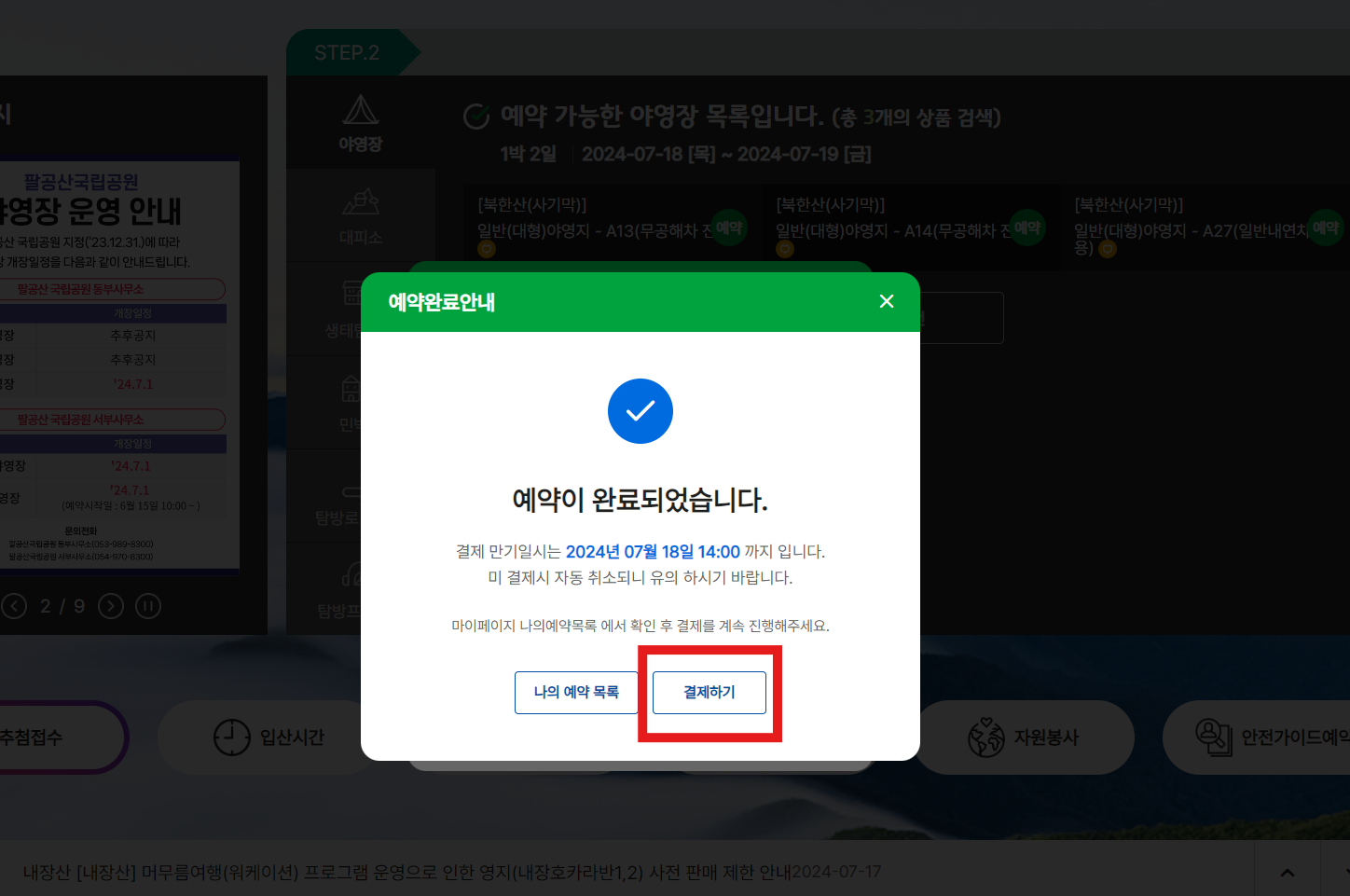 국립공원관리공단 예약통합시스템