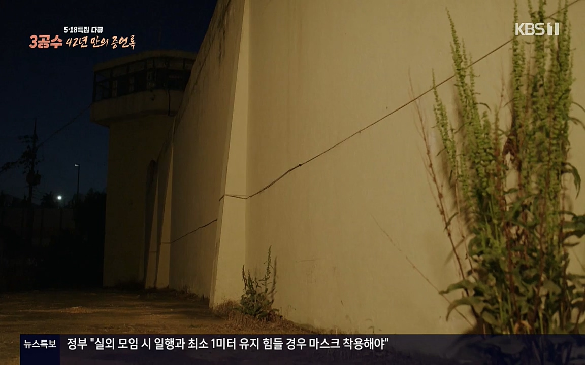5.18 특집 다큐 3공수 42년 만의 증언록.E01.220519p-NEXT.mp4_20220519_185437.859.jpg