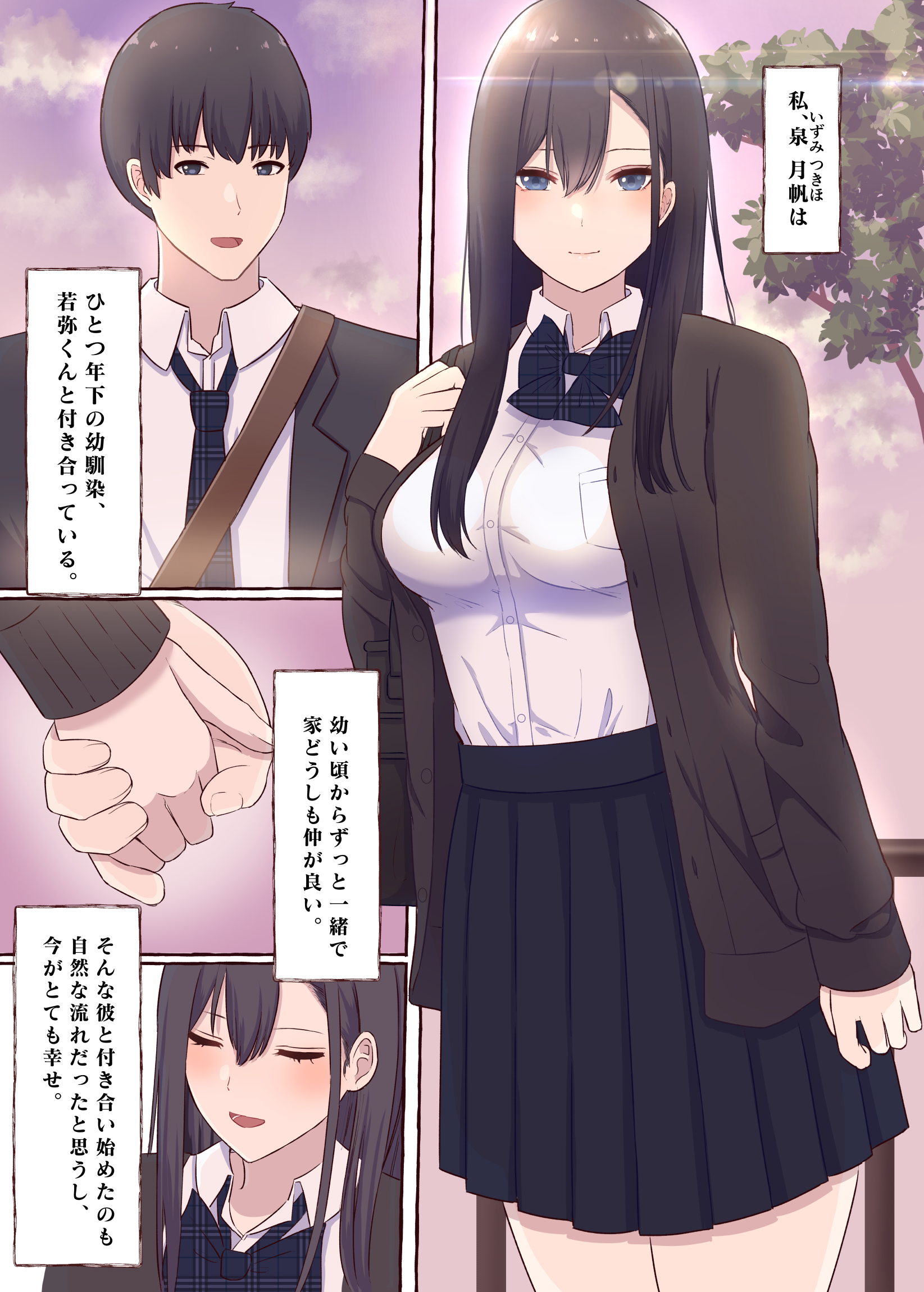  쿨한 위원장, 네토라래 쾌락저속 (クールな巨乳委員長、寝取られ快楽落ち)