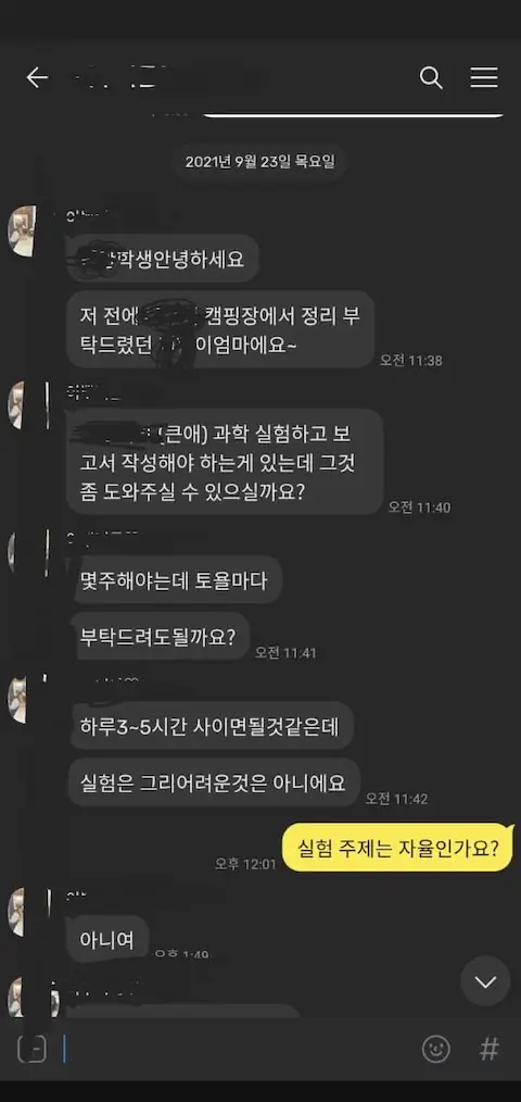 서울대생의 과외 착취받은 썰