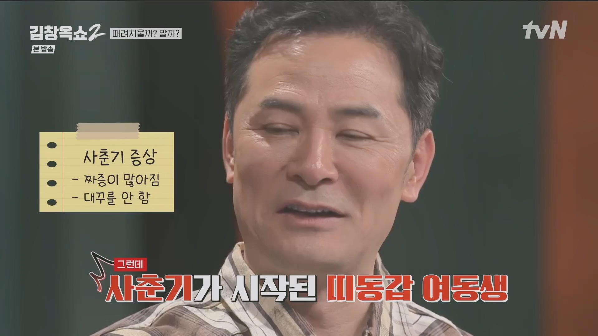 김창옥쇼2.E13.240502p.H264-F1RST.mp4_20240504_223516.062.jpg
