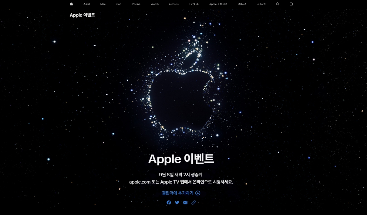  애플이벤트 Apple Event 일시! 9월 8일 새벽 2시 생중계