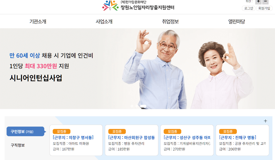 창원시 일자리센터