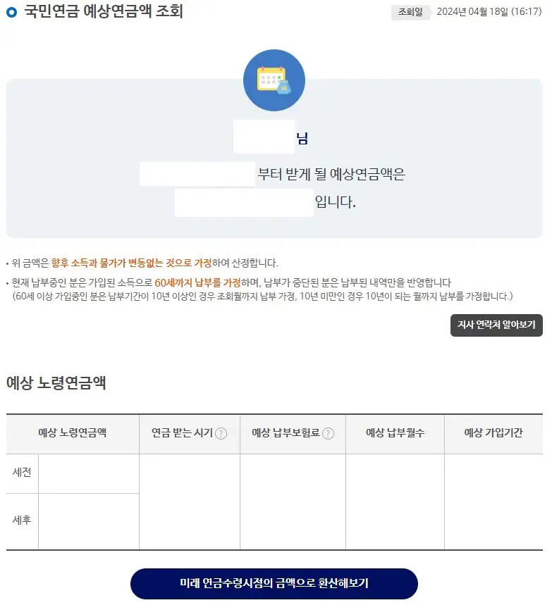 예상연금 모의계산