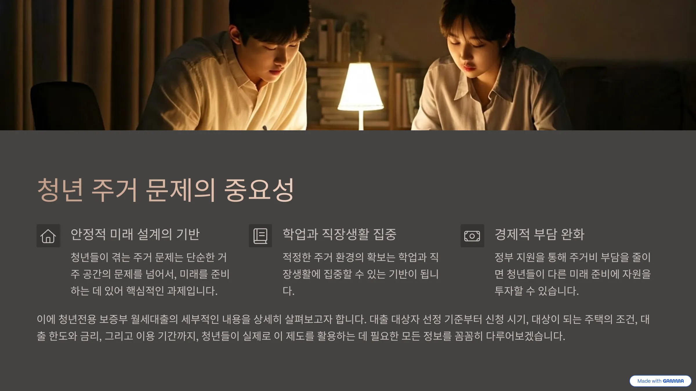 청년 주거