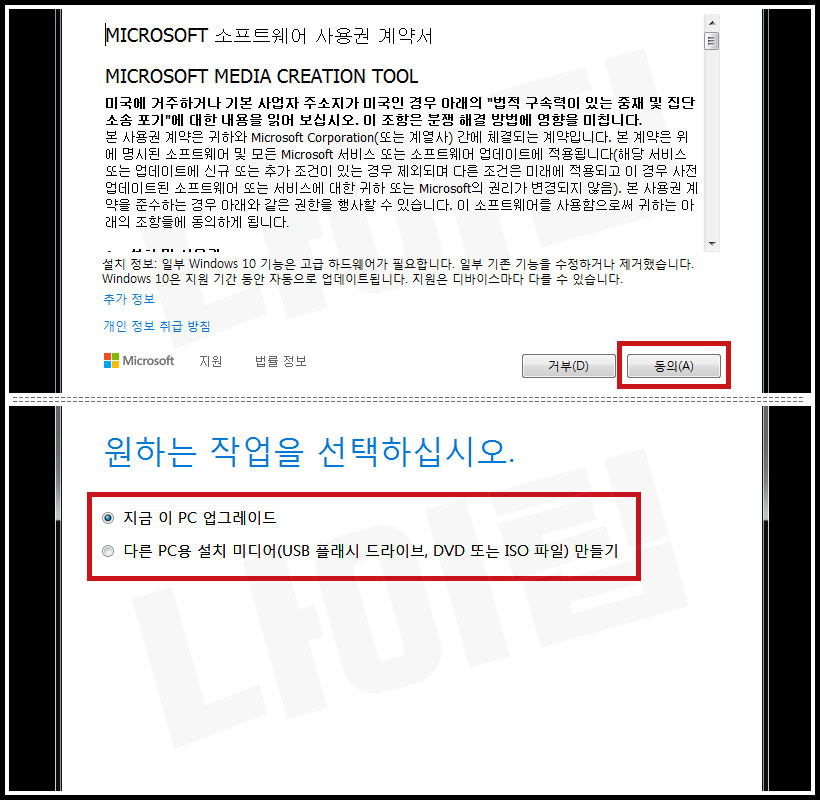 윈도우 10 업그레이드 설치 동의