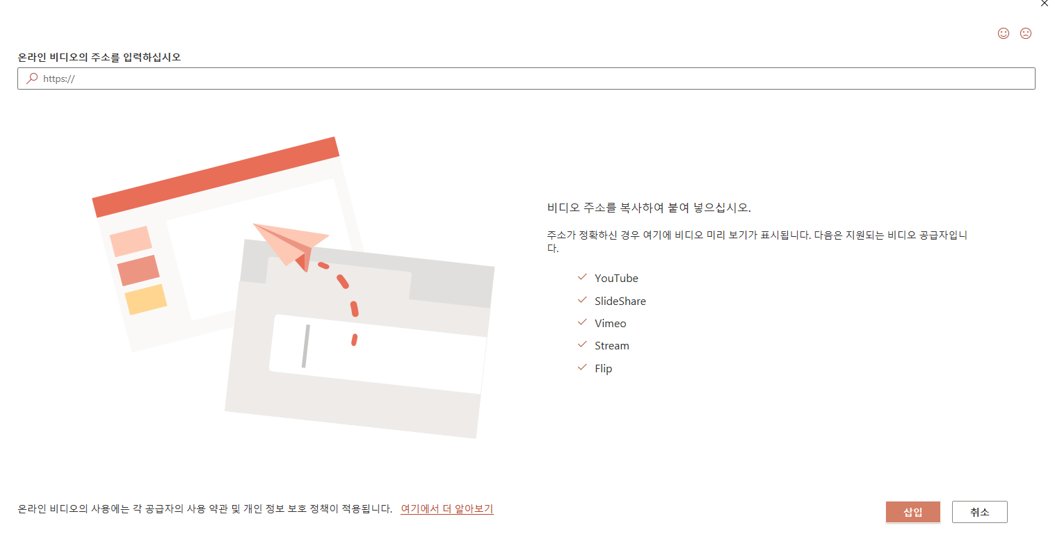 파워포인트 유튜브 영상 넣기3