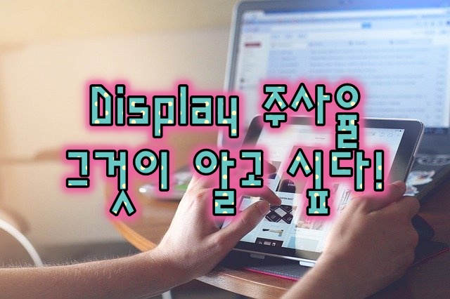  아이폰12, 갤럭시 노트20 주사율이 뭐지?