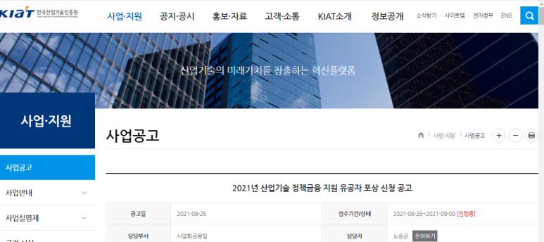  [산업통상자원부] 2021년 산업기술 정책금융 지원 유공자 포상 신청 연장 공고
