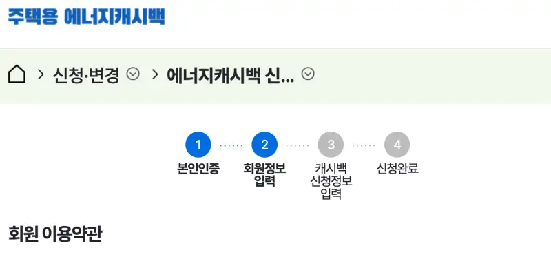 한전 에너지캐시백 신청 방법 설명 사진