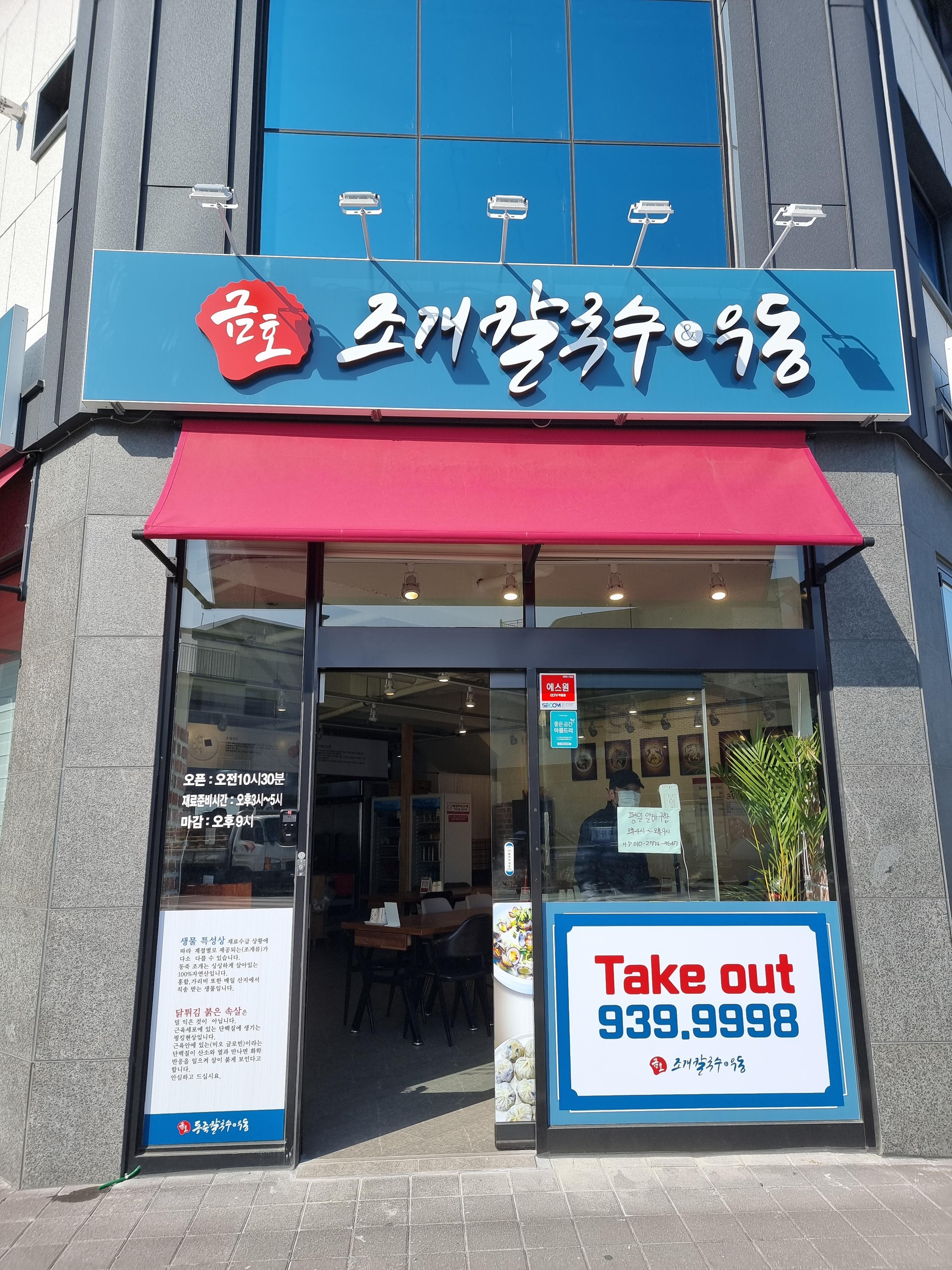 협성칼국수 이미지