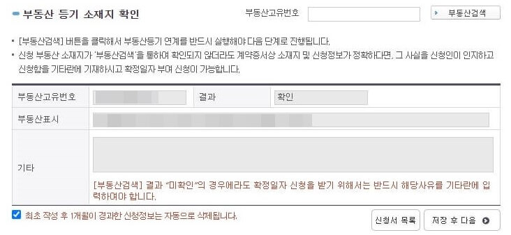 부동산 등기 소재지 확인