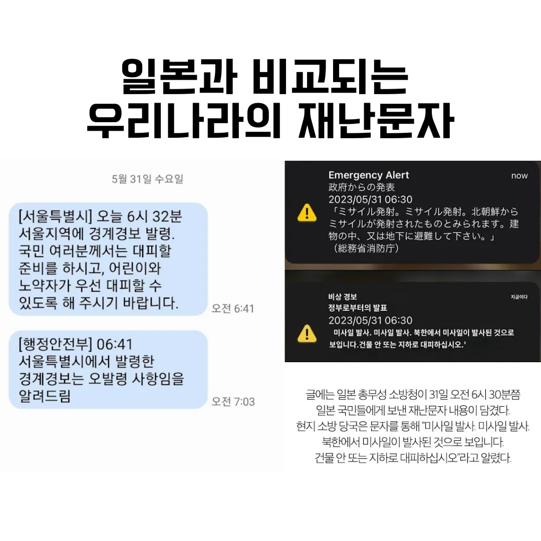 일본-재난문자-미사일