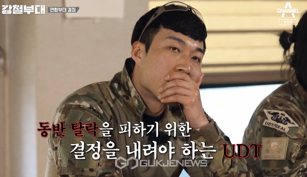  '강철부대' UDT 연합부대로 SSU 선택...707·특전사 자신감 표출