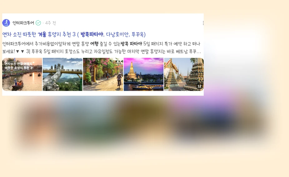 겨울방콕파타야여행_2_subsection