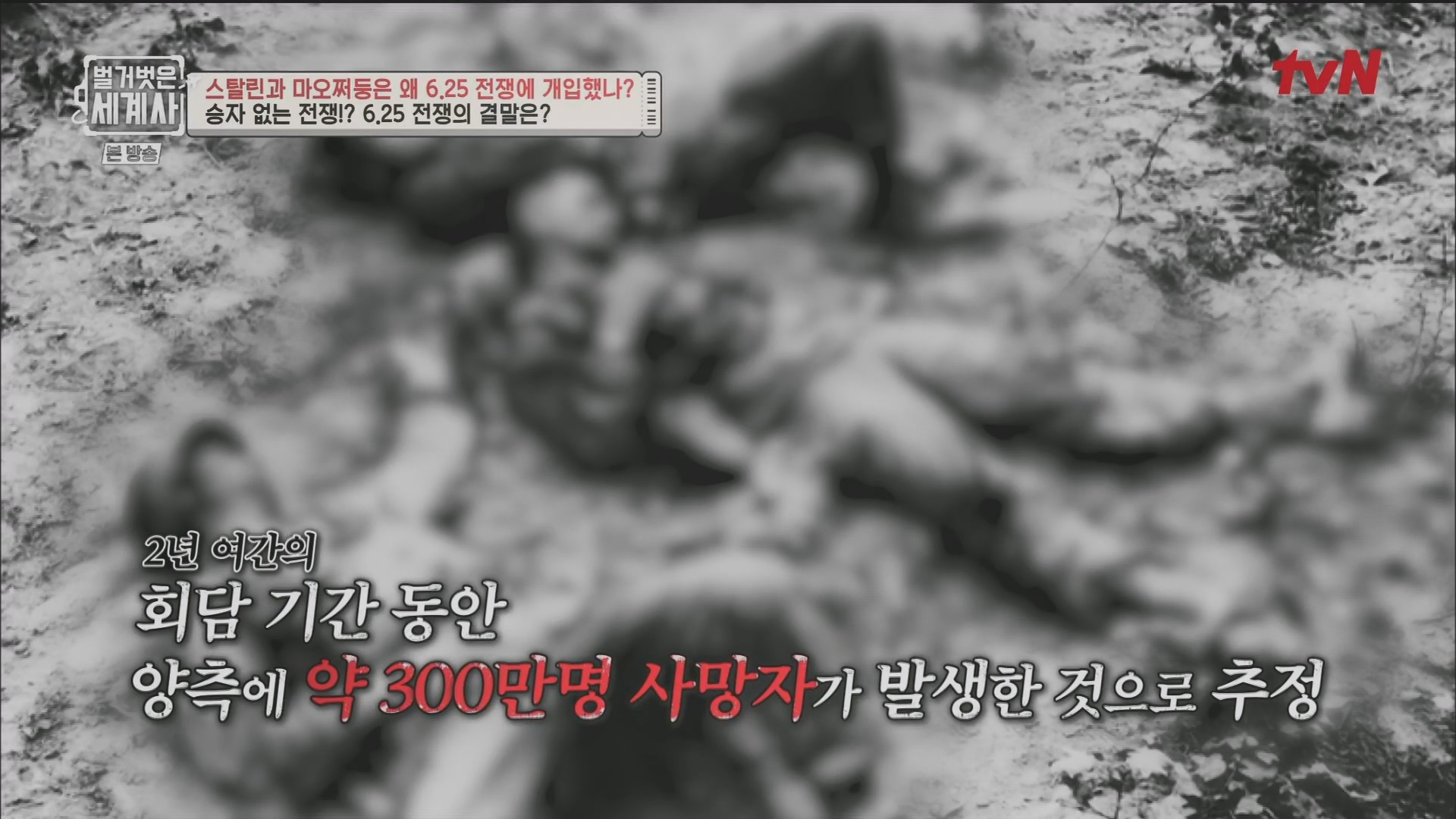벌거벗은 세계사.E114.230829p.H264-F1RST.mp4_20240323_165248.546.jpg
