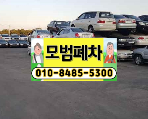 안양평촌폐차장
