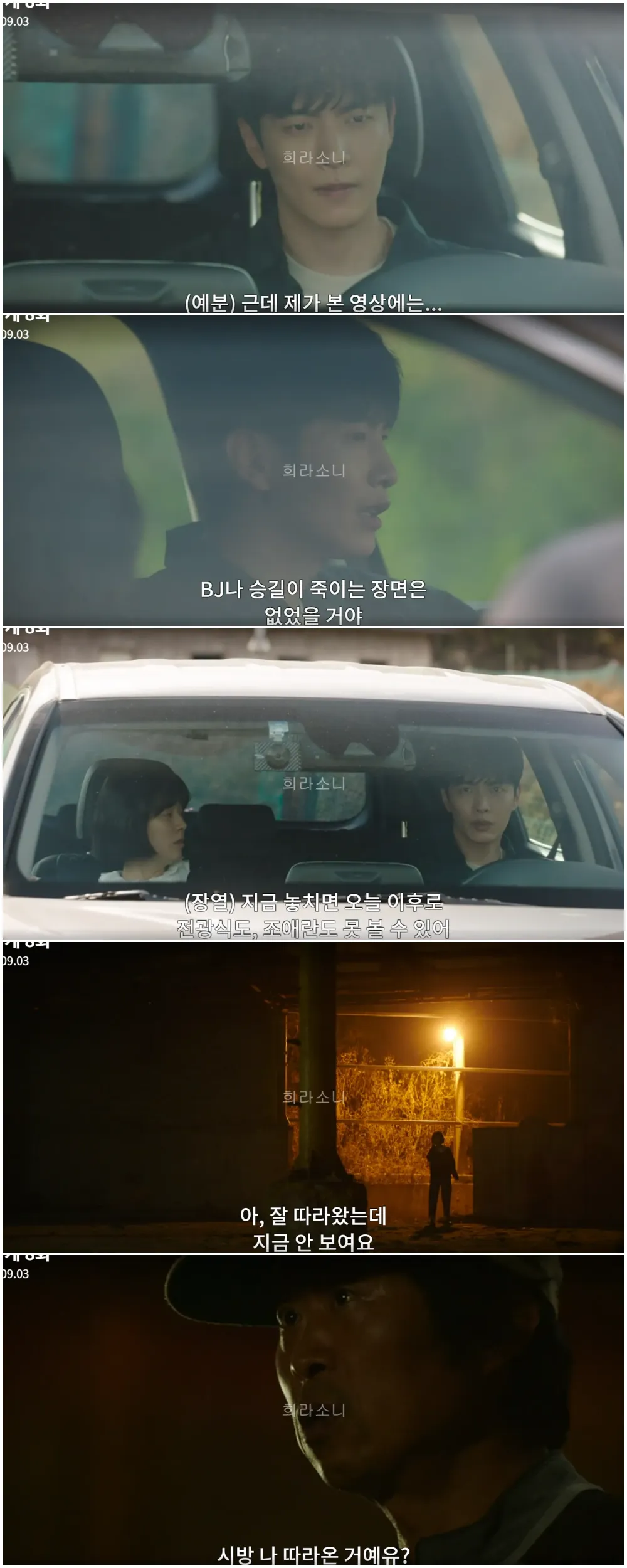 광식을 미행했다가 걸리는 예분.