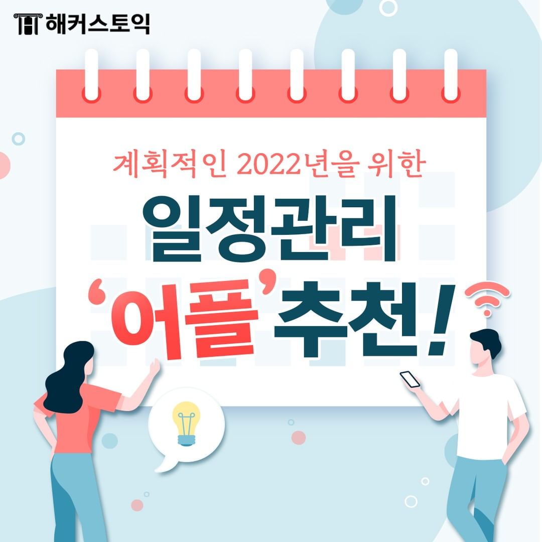  일정관리 어플 추천!