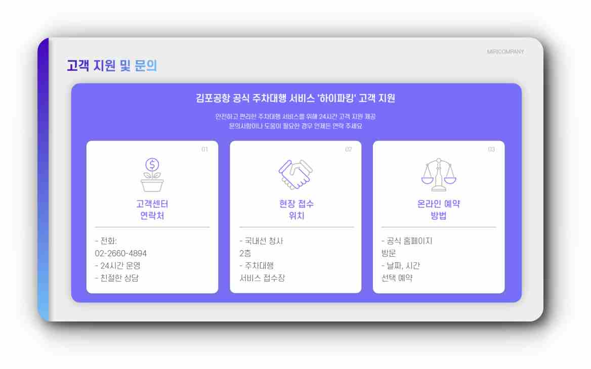 김포공항 주차대행