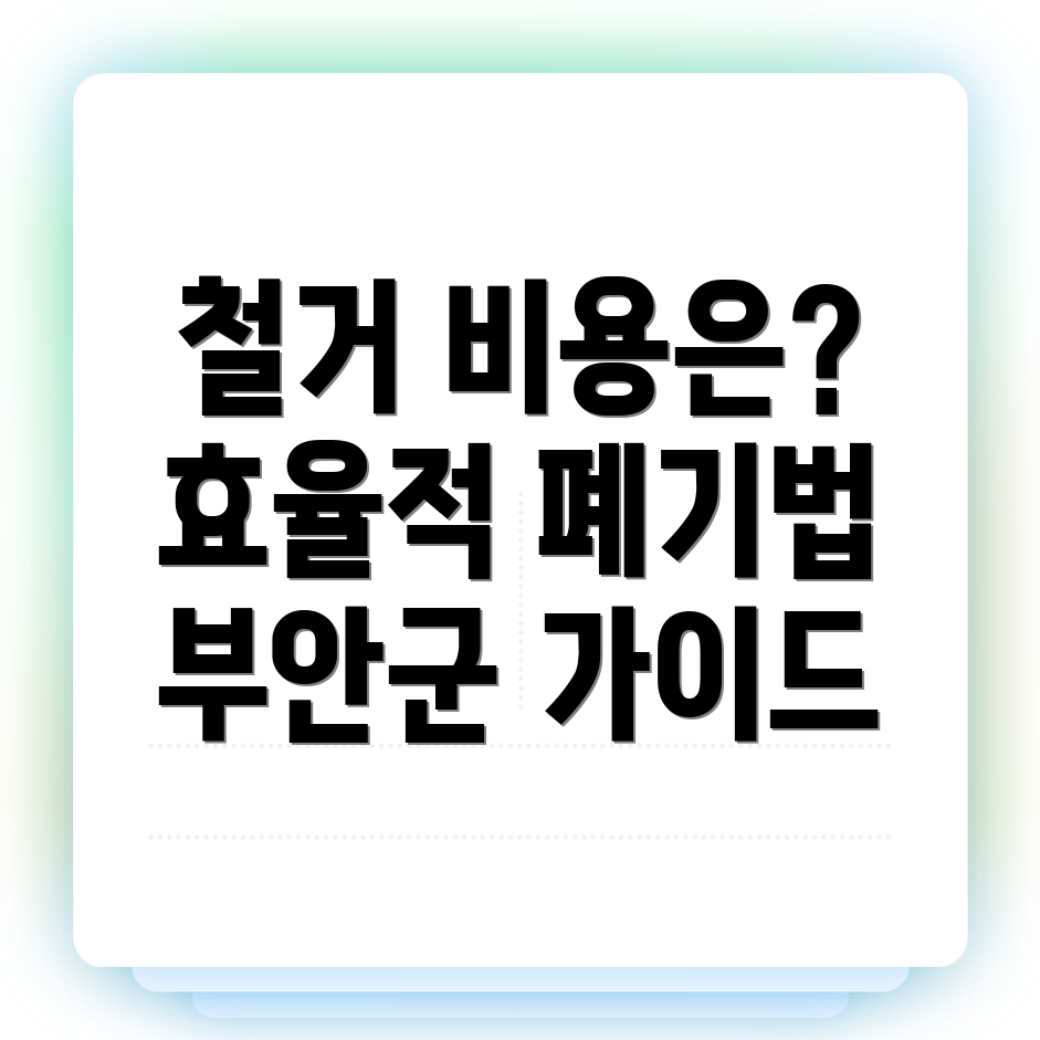 상가 철거 비용