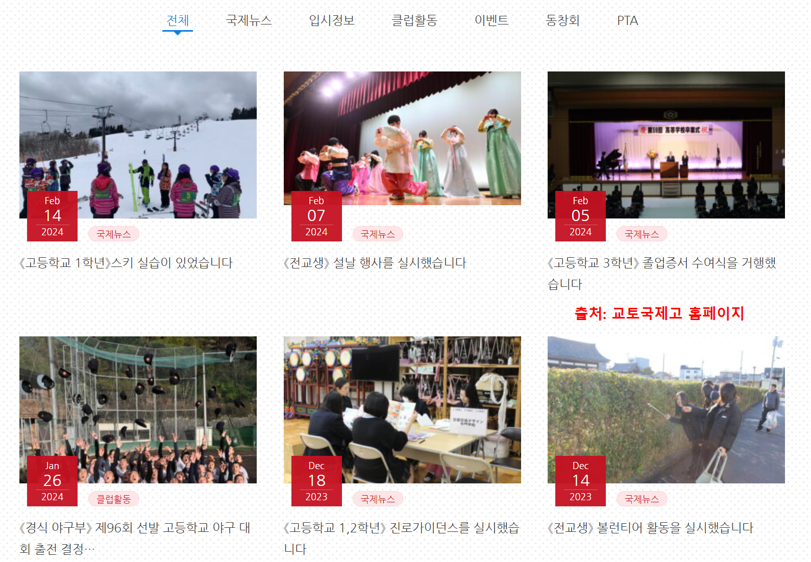 교토국제고 홈페이지 한국어
