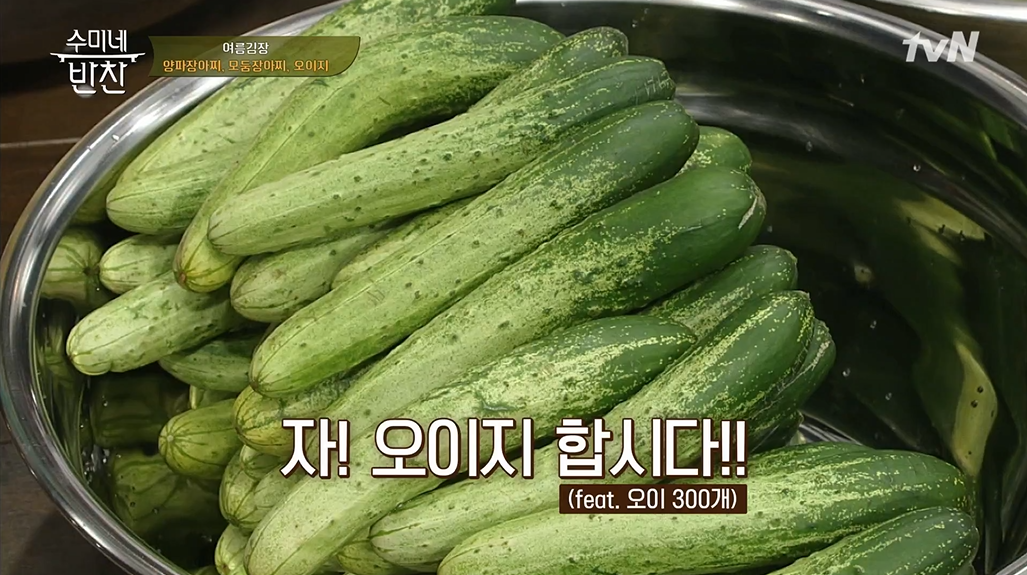  김수미 오이지 레시피 수미네반찬