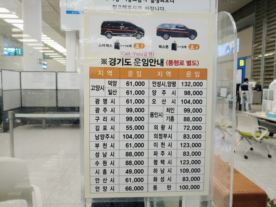 택시 방역이용 실시간후기 14