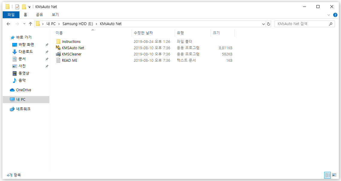  KMSpico 또는 KMsAuto 정품인증 툴