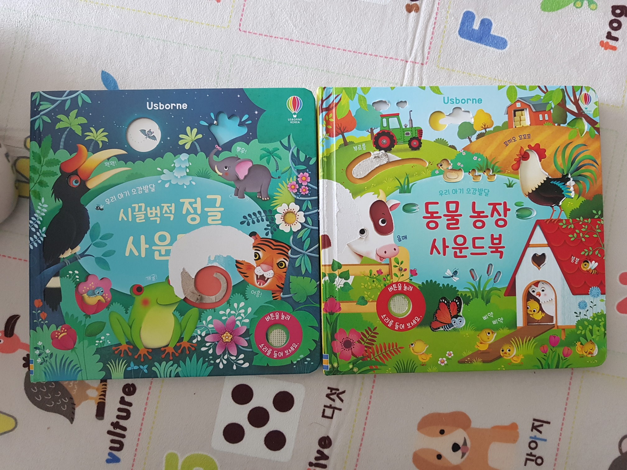  어스본 우리 아기 오감발달 사운드북  2종