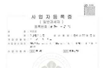 개인사업자 소득세율 등록절차 부가세 신고기간_6