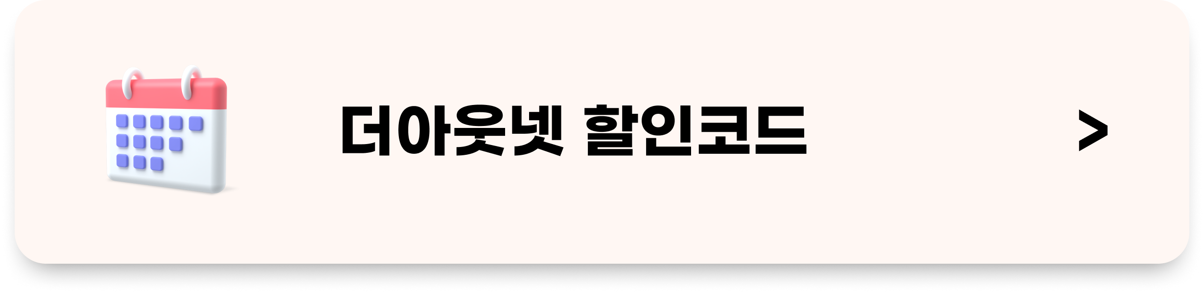 더아웃넷 할인코드
