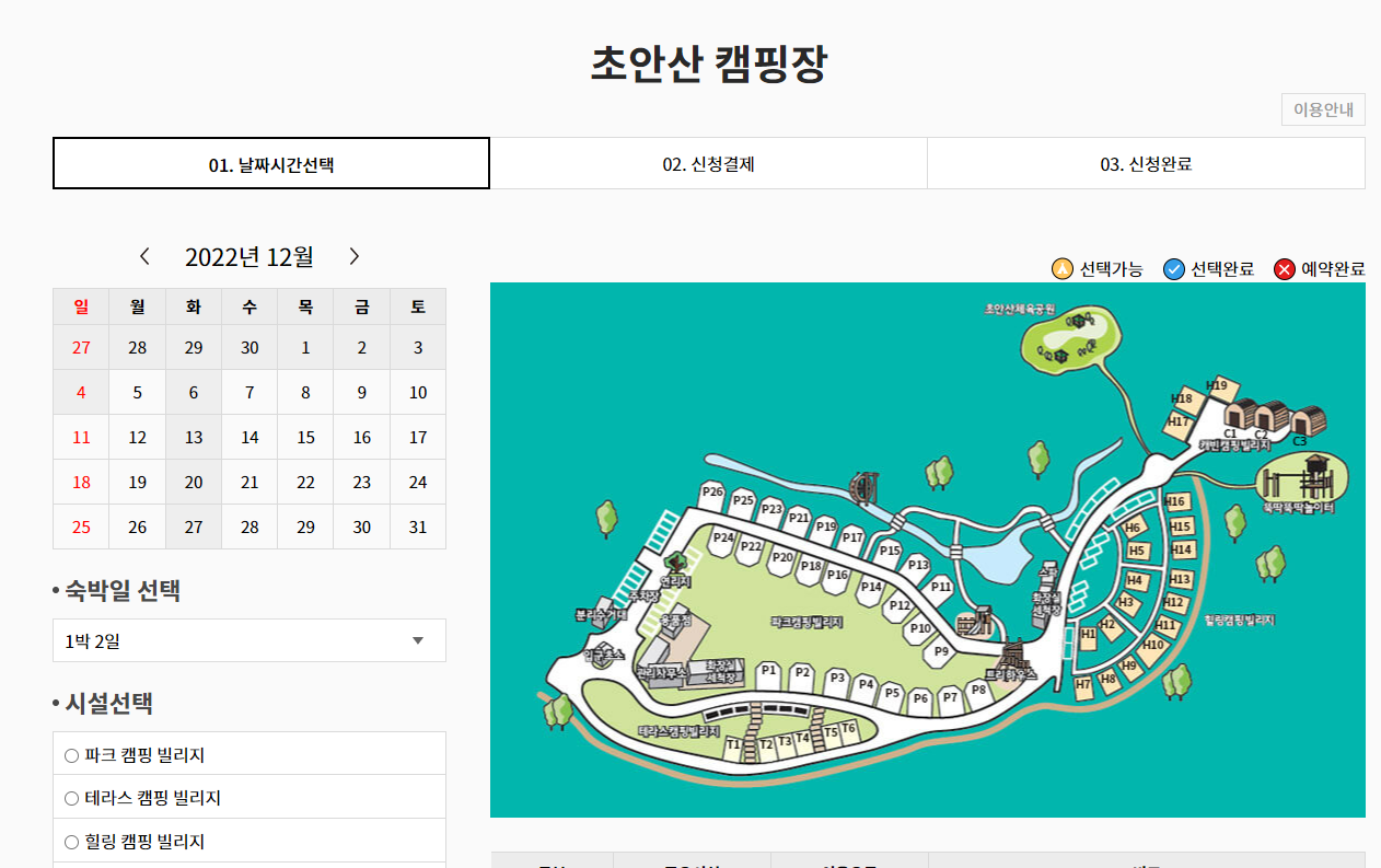  서울 초안산 캠핑장 예약방법