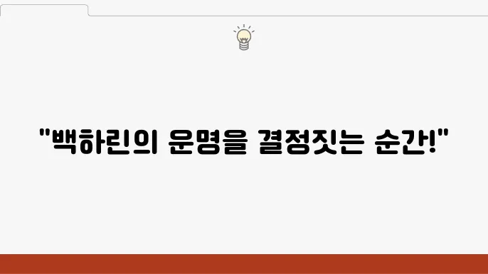 피라미드 게임 결말 백하린 최후 하이틴 티빙 드라마 추천
