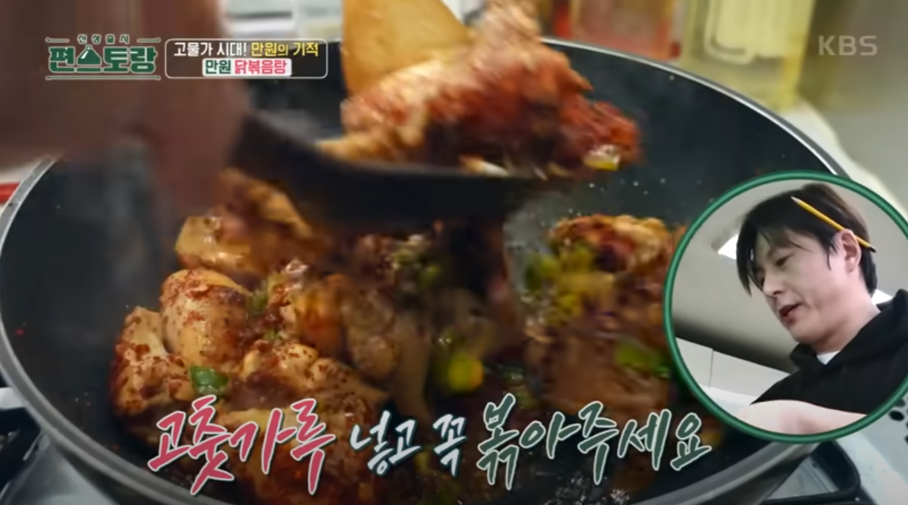 편스토랑 닭볶음탕