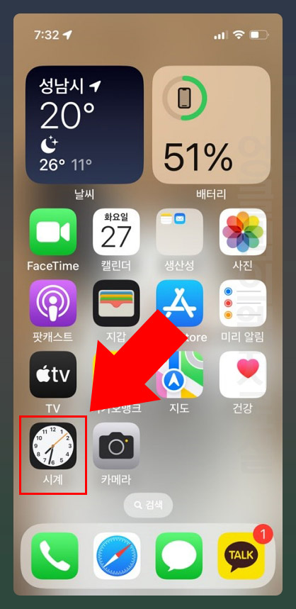 아이폰 시계 앱