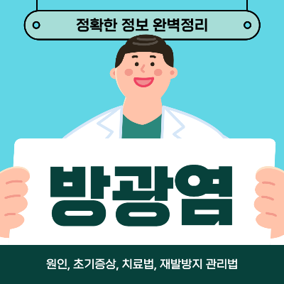 여성방광염 증상