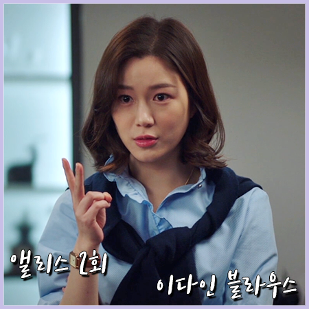  앨리스 2회 이다인 블라우스 :: 잇미샤 프릴넥 셔츠 블라우스 : 김도연 패션