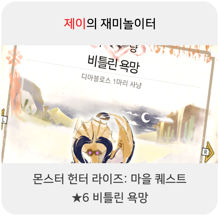  몬스터 헌터 라이즈 - 마을 퀘스트: 6 비틀린 욕망