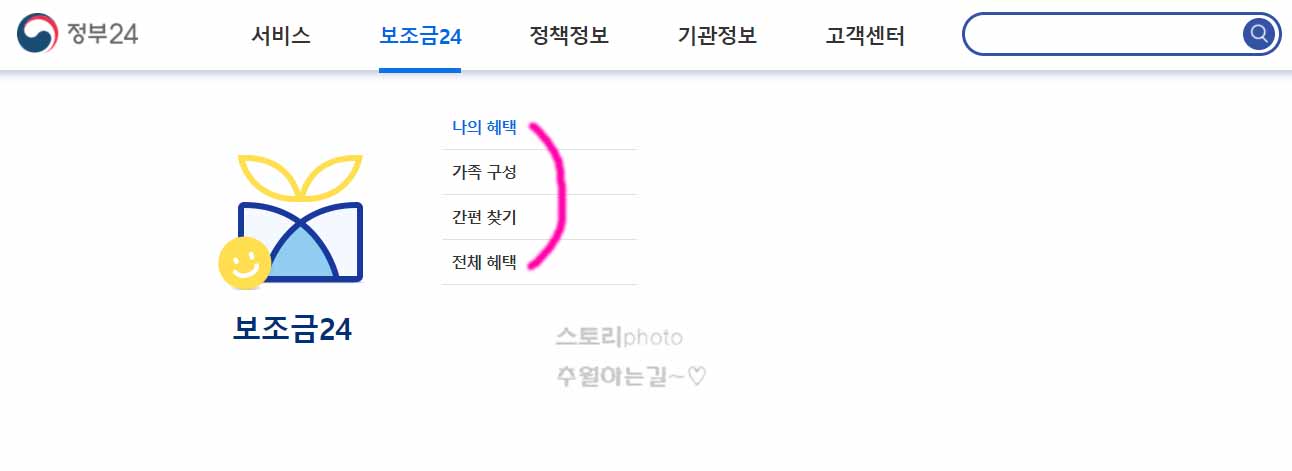 보조금24-정부-지원금-조회