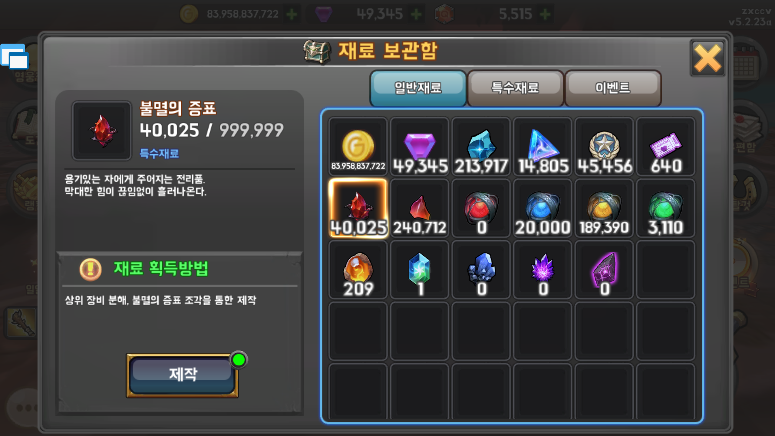  드루와던전 불멸의증표 40000개 뽑기 결과(방치형모바일게임)