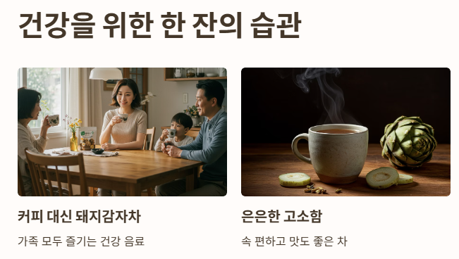 건강을 위한 한 잔의 습관