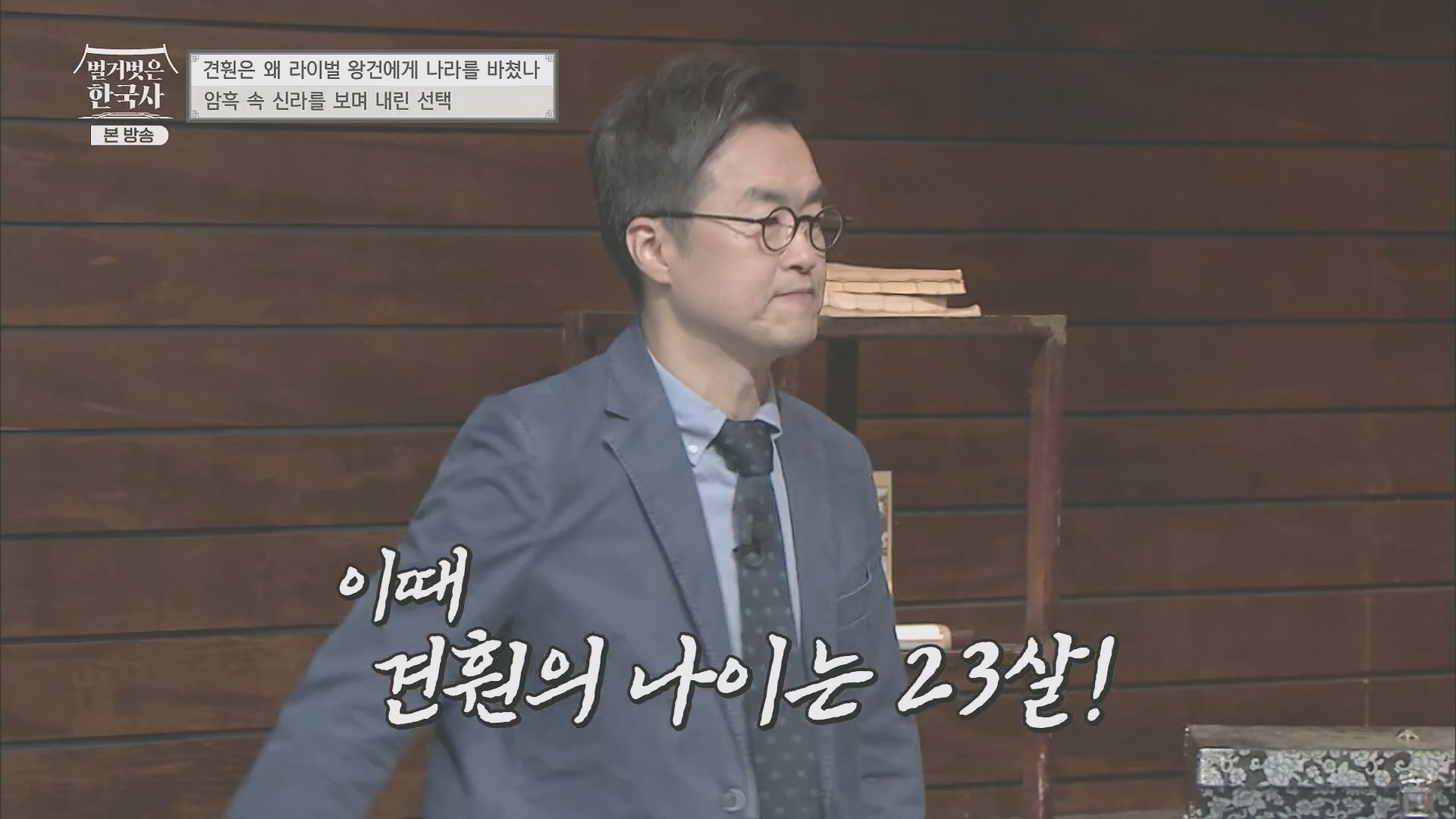 벌거벗은 한국사.E58.230531p.H264-F1RST.mp4_20240102_202102.424.jpg