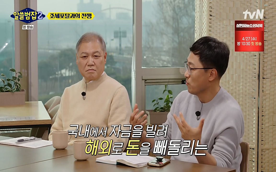 알쓸범잡 2.E13.220411p-NEXT.mp4_20220412_192033.954.jpg