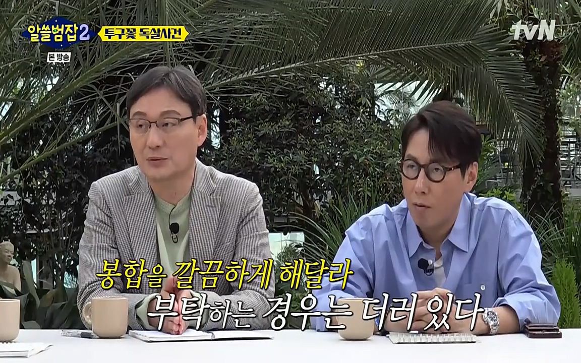 알쓸범잡 2.E15.220425p-NEXT.mp4_20220425_175855.708.jpg