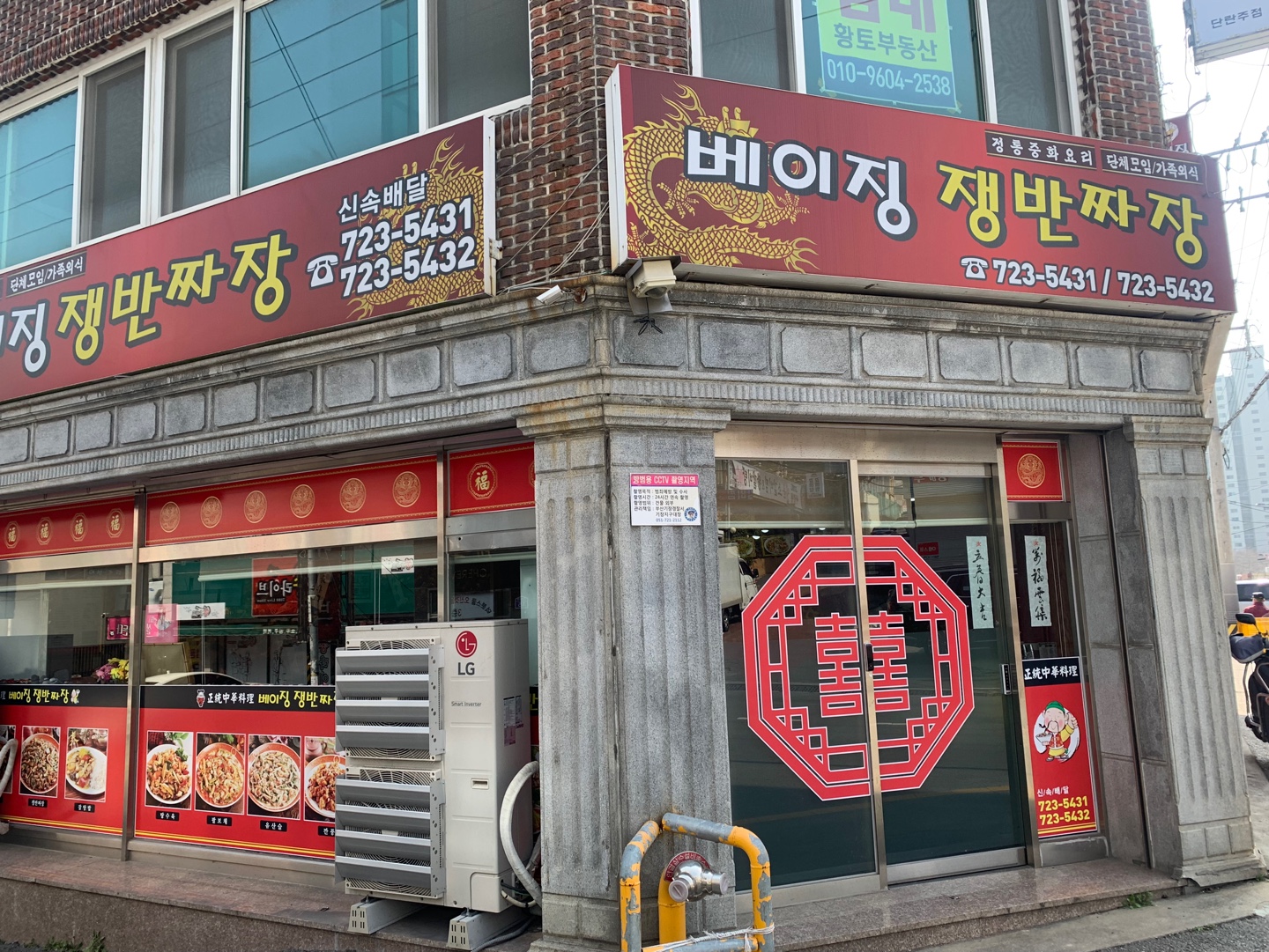 베이징쟁반짜장 이미지