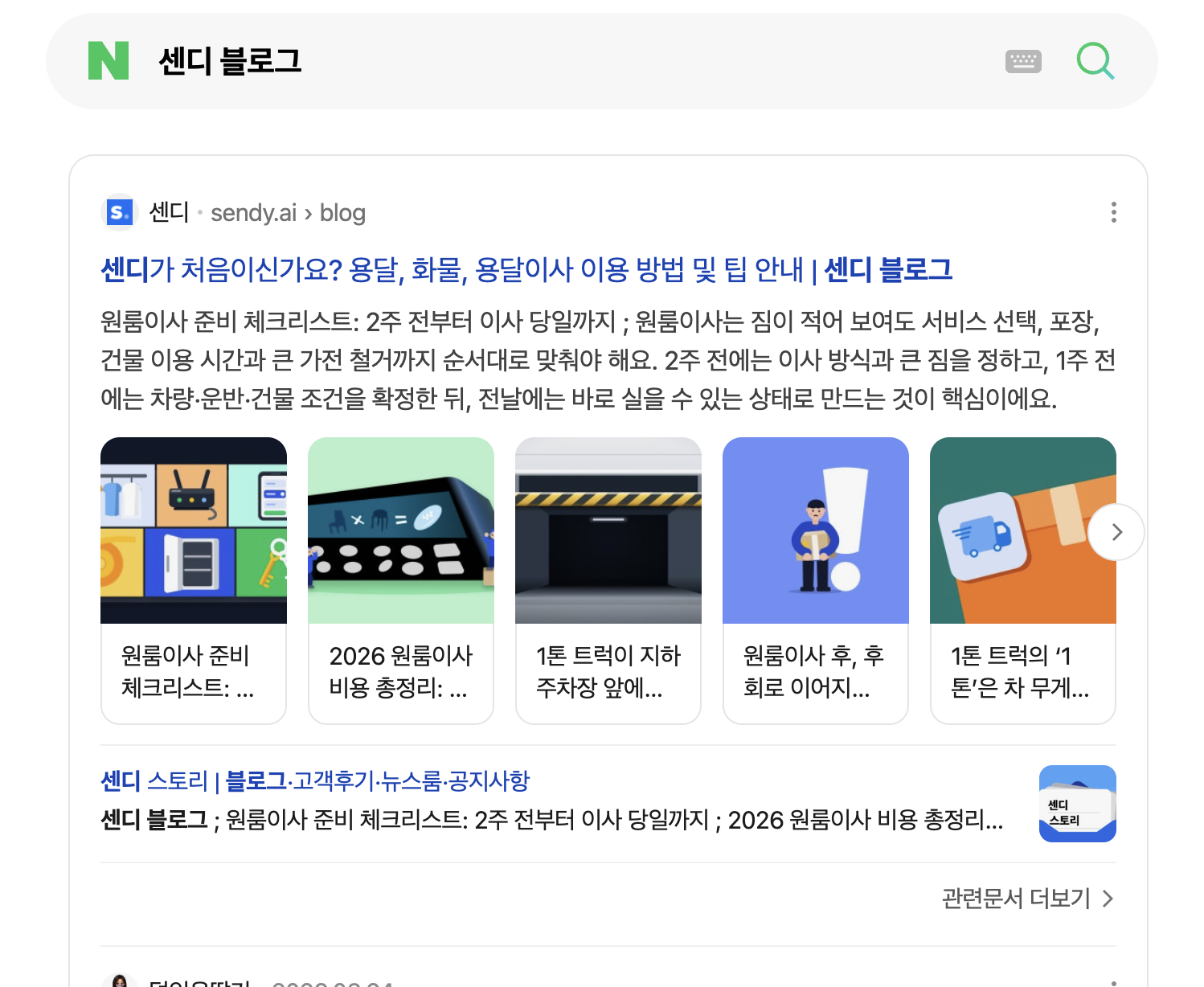 센디 SEO 3배 개선기(3) - 테크니컬 SEO