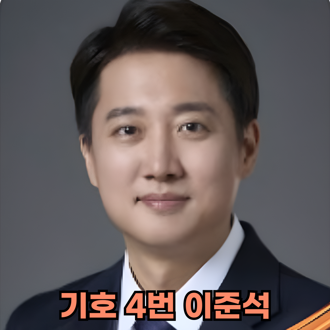 대통령 후보 이준석