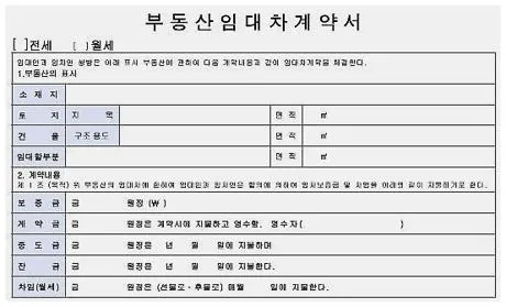 부동산 전세