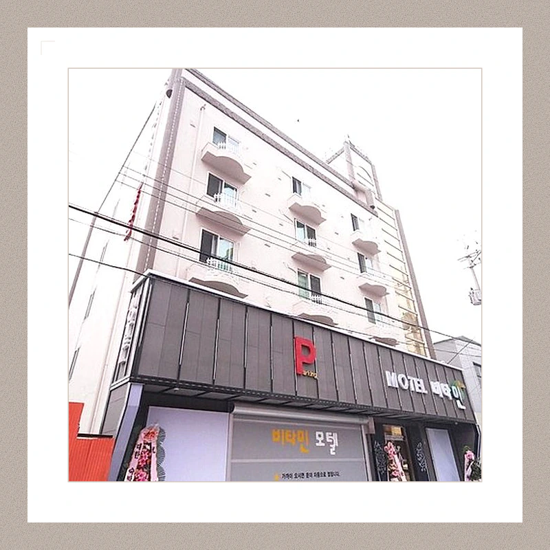 평창 별따러가자펜션 (Pyeongchang Let's Go Pick the Stars Pension)_4